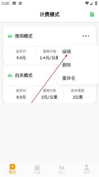 出租车打表计价器