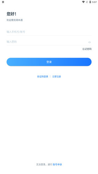 溯本通
