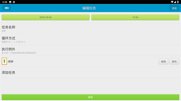 定时达人