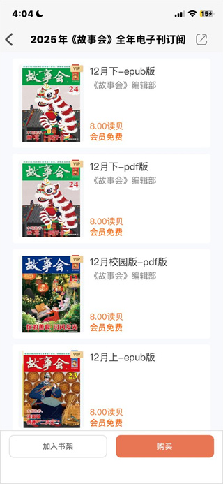 故事会