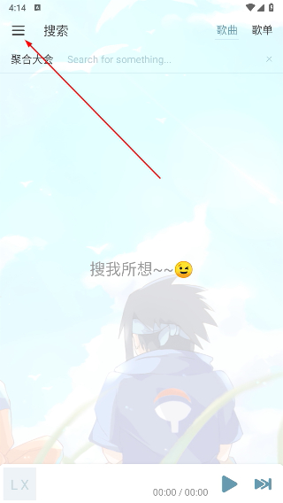 新落雪音乐最新版本