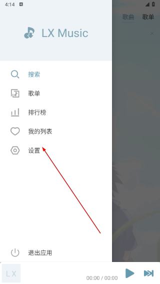 新落雪音乐最新版本