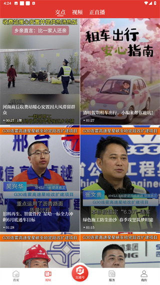 交通强国