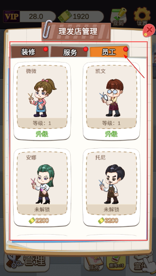 姐姐理发不无限金币免广告