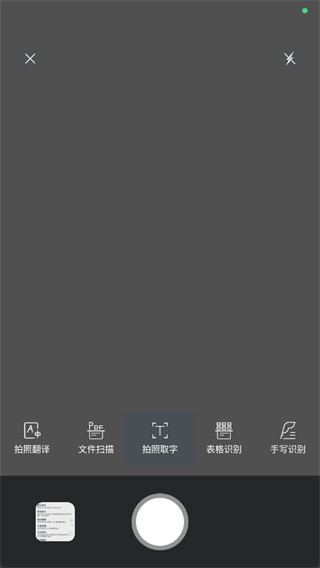 拍照取字