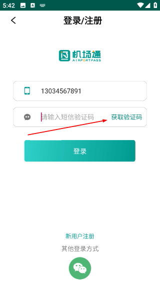 机场通