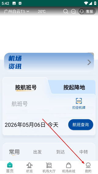 机场通