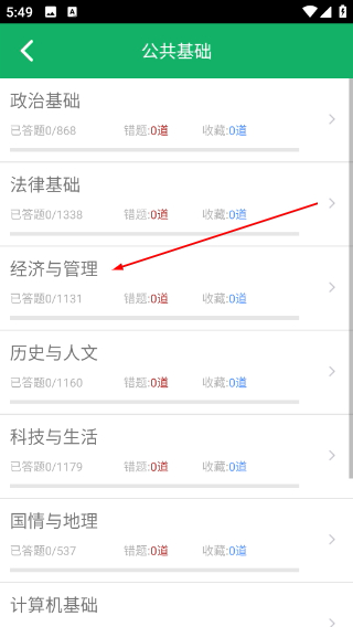 公共基础题库