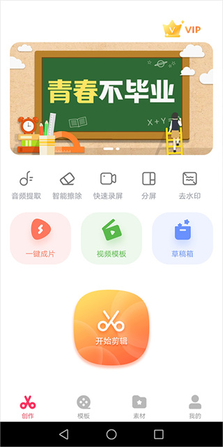快剪辑最新