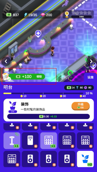 酒吧不夜城游戏无限金币版