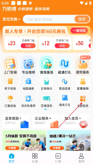 万师傅