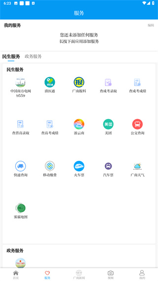 今日广南