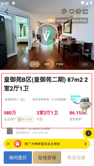美联好房