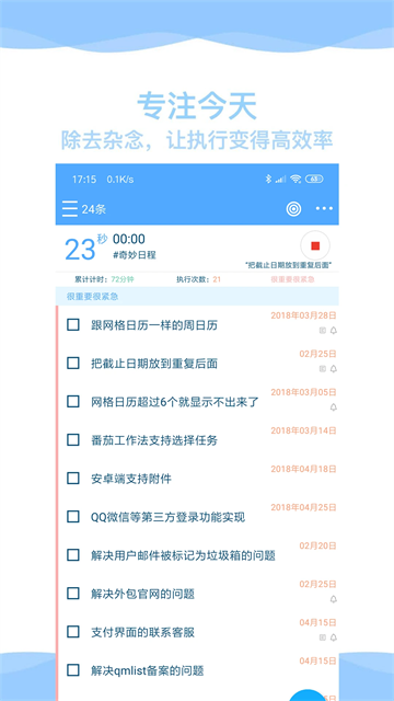 奇妙日程截图5