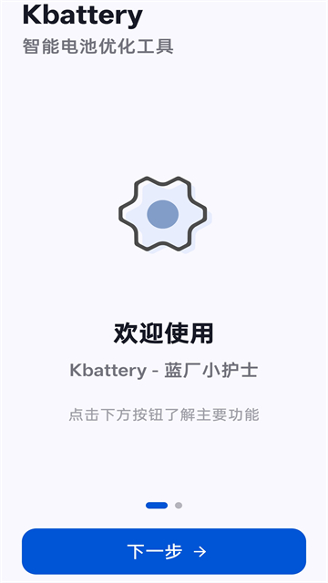 Kbattery截图5