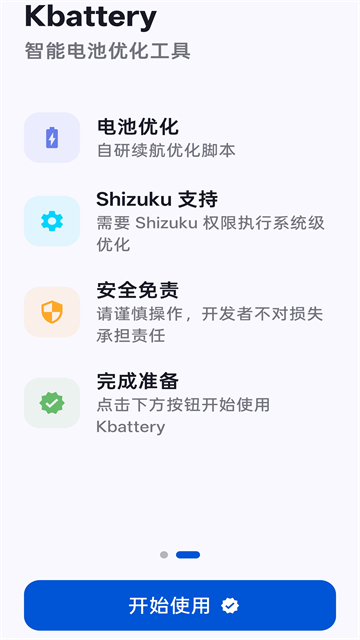 Kbattery截图4
