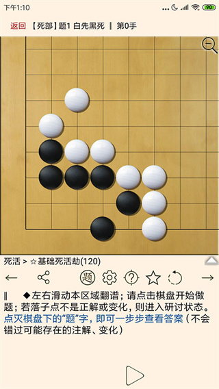 围棋宝典截图4