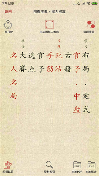围棋宝典截图3