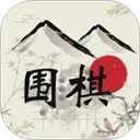 欢乐围棋