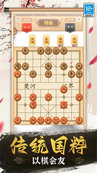 象棋高手截图2