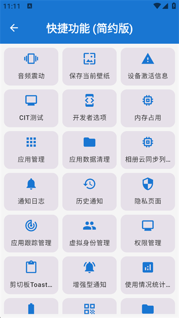 澎湃工具箱截图4