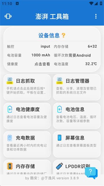 澎湃工具箱截图3