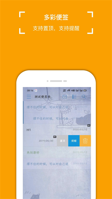 小周便签截图3