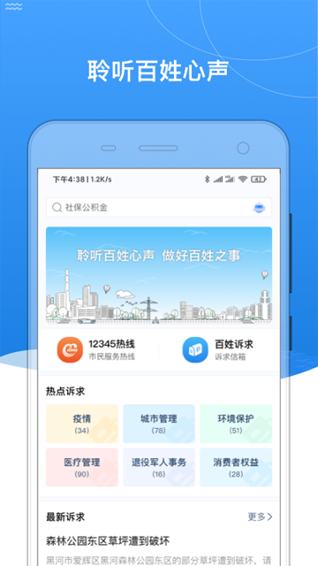 我的黑河截图4