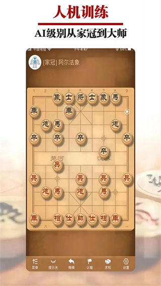 王者象棋截图1