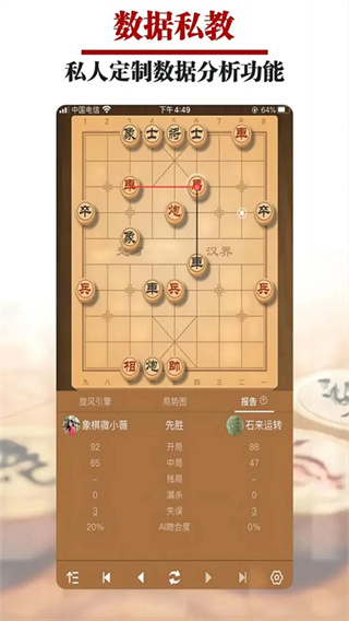 王者象棋截图3