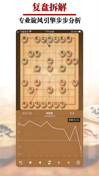 王者象棋截图4