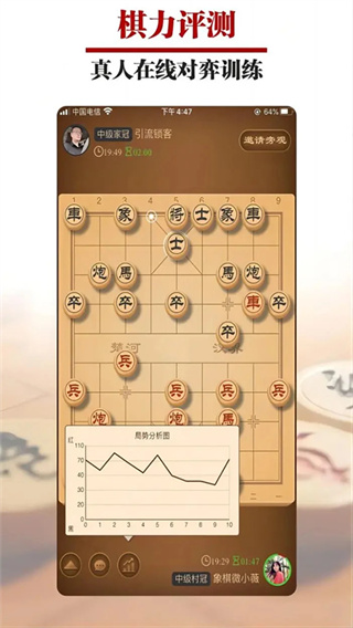 王者象棋截图2
