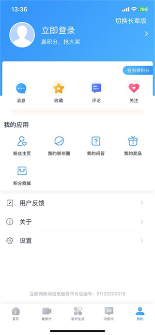 今日崇州截图1