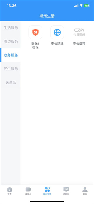 今日崇州截图3