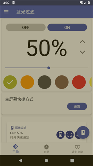 Bluelight Filter截图3