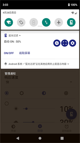 Bluelight Filter截图4