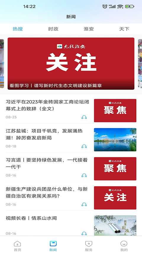 无线淮安截图1