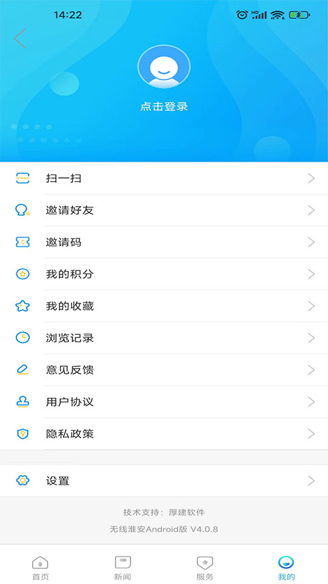 无线淮安截图4