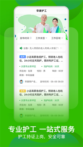 早康护工截图3
