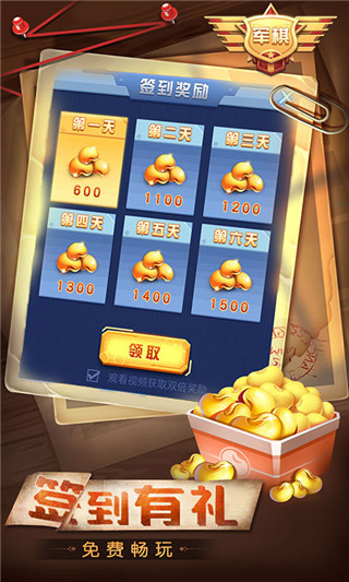 天天爱军棋截图2