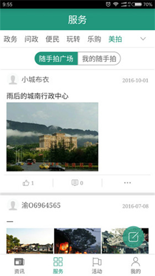 缙享北碚截图2