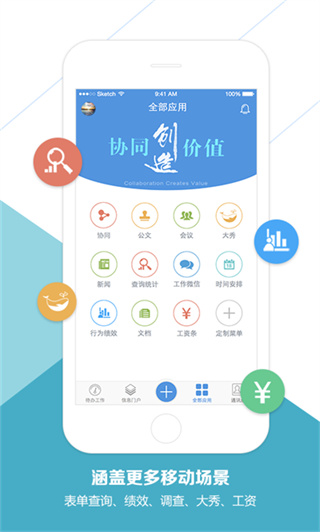 移动协同截图2