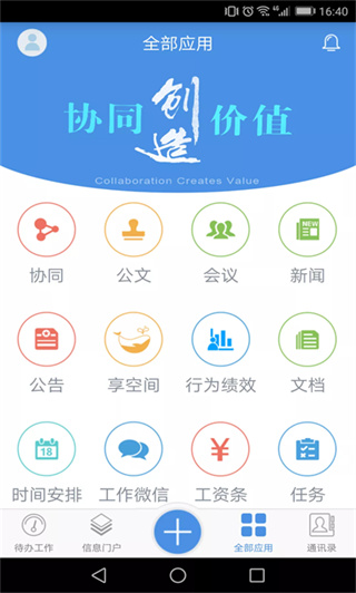 移动协同截图1