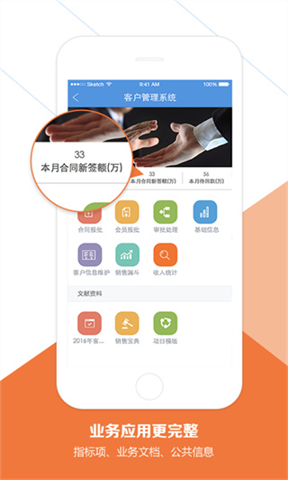 移动协同截图4