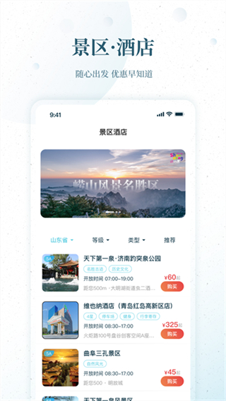 云游齐鲁截图3