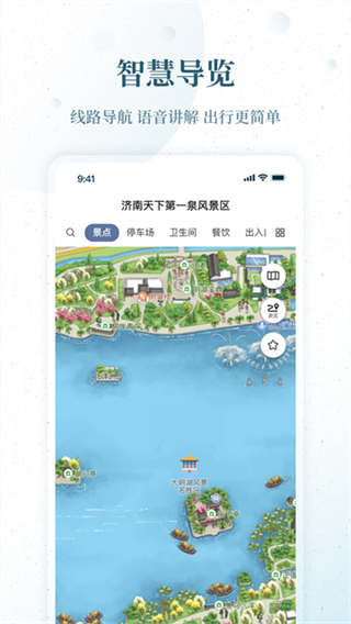云游齐鲁截图4