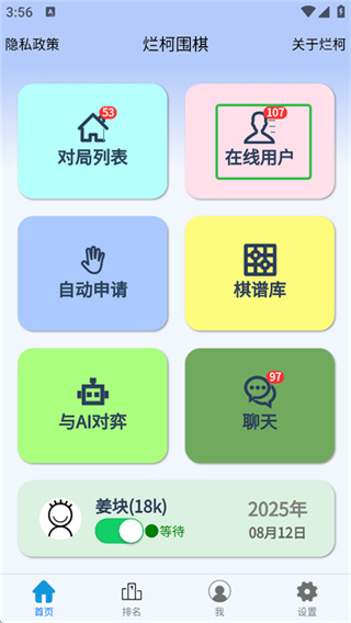 烂柯围棋截图2