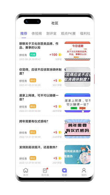 拼任务截图4