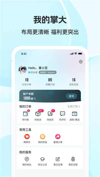 掌上大学截图2