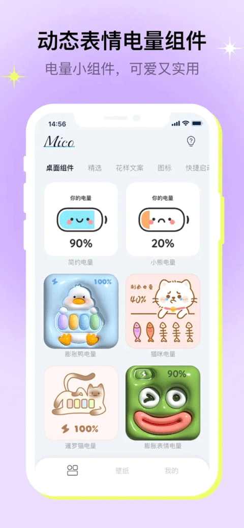 米克锁屏正版截图3